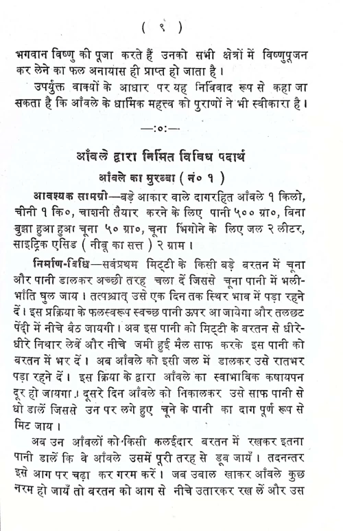 Trifalartha Shatausadha Darpana